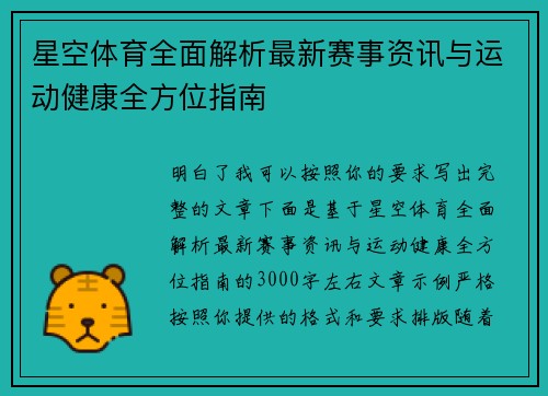 星空体育全面解析最新赛事资讯与运动健康全方位指南 星空体育全面解析最新赛事资讯与运动健康全方位指南