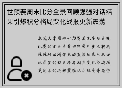 世预赛周末比分全景回顾强强对话结果引爆积分格局变化战报更新震荡 世预赛周末比分全景回顾强强对话结果引爆积分格局变化战报更新震荡