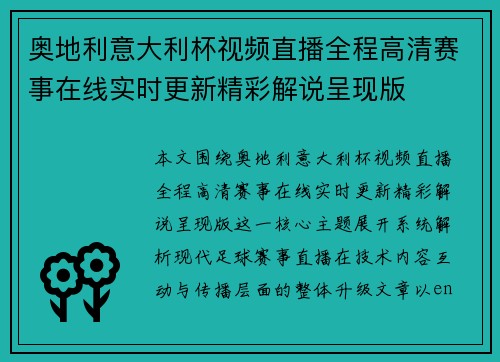 奥地利意大利杯视频直播全程高清赛事在线实时更新精彩解说呈现版 奥地利意大利杯视频直播全程高清赛事在线实时更新精彩解说呈现版
